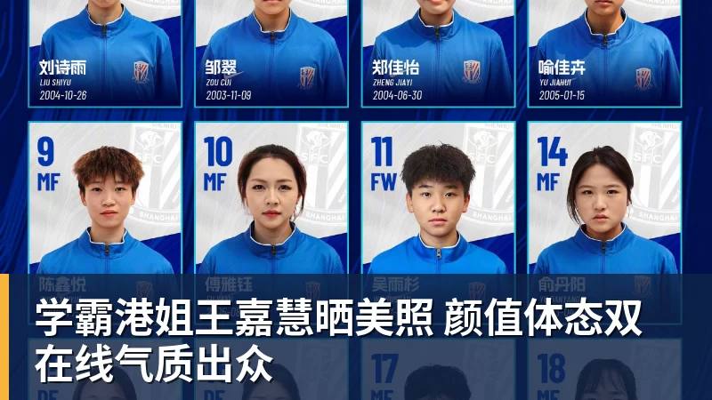 学霸港姐王嘉慧晒美照 颜值体态双在线气质出众
