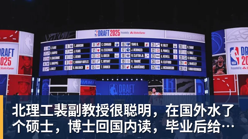 北理工裴副教授很聪明，在国外水了个硕士，博士回国内读，毕业后给院长师叔当助理