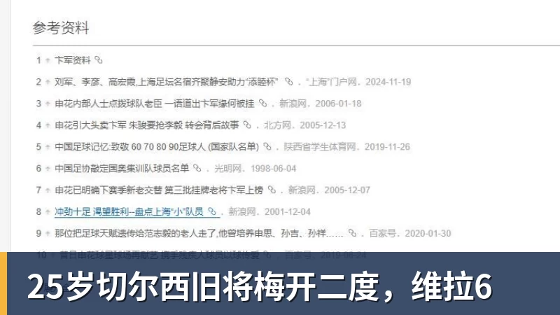 25岁切尔西旧将梅开二度,维拉6