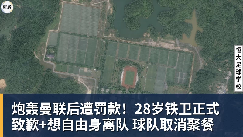 炮轰曼联后遭罚款!28岁铁卫正式致歉+想自由身离队 球队取消聚餐