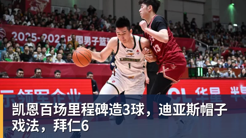 凯恩百场里程碑造3球，迪亚斯帽子戏法，拜仁6