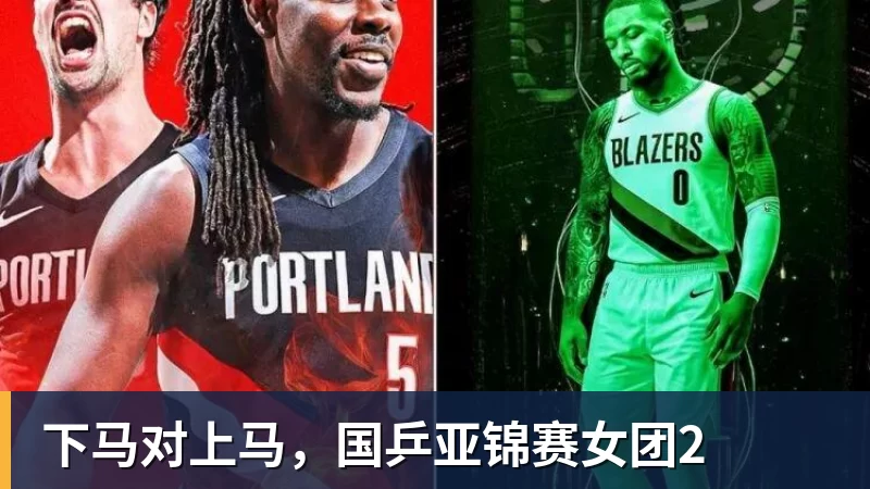下马对上马,国乒亚锦赛女团2